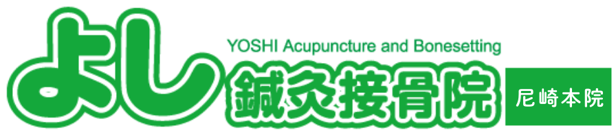 よし鍼灸接骨院 南堀江院